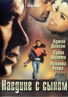 Фильм: Наедине с сыном