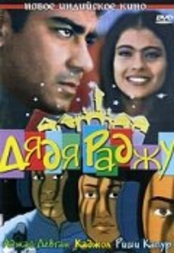 Дядя Раджу (2000). Raju Chacha