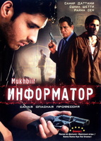 Фильм: Информатор