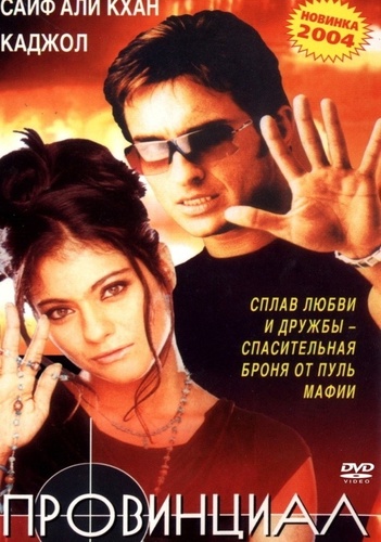Провинциал (1996). Bambai Ka Babu