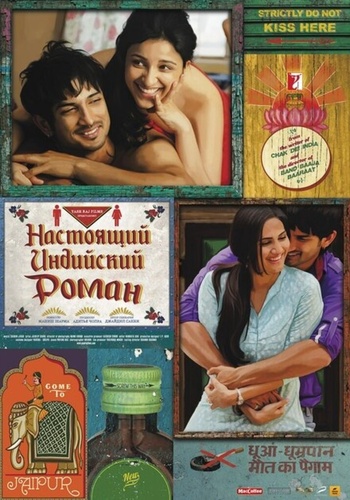 Настоящий индийский роман (2013). Shuddh Desi Romance