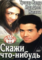 Фильм: Скажи что-нибудь