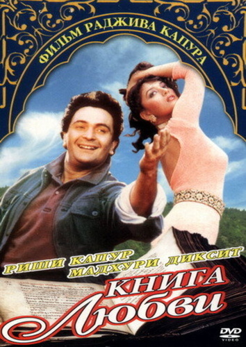 Книга любви (1996). PremGranth