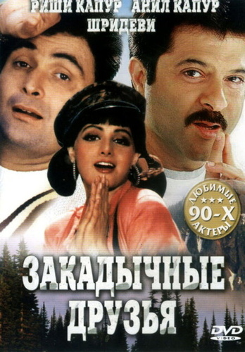 Закадычные друзья (1993). Gurudev