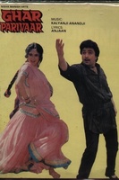 Фильм: Домашний очаг (1991)