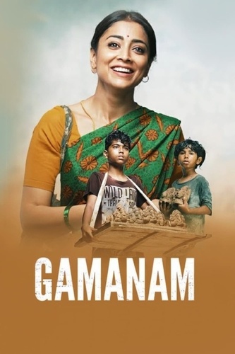 Траектория (2021). Gamanam