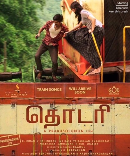Поезд (2016). Thodari