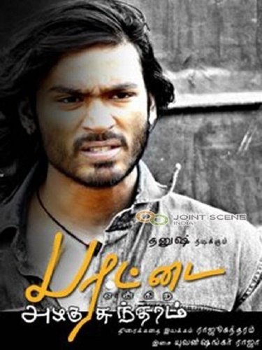 В поисках сына (2007). Parattai Engira Azhagu Sundaram