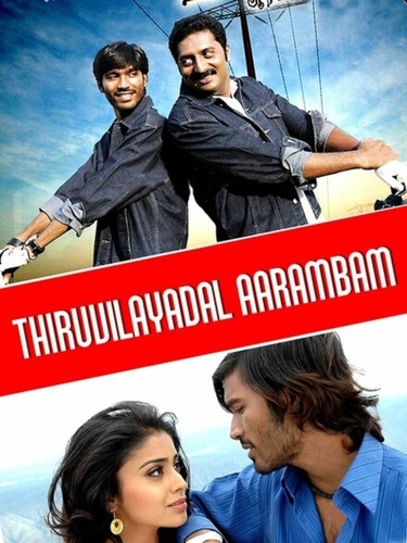 На всё воля Тиру (2006). Thiruvilaiyaadal Aarambam