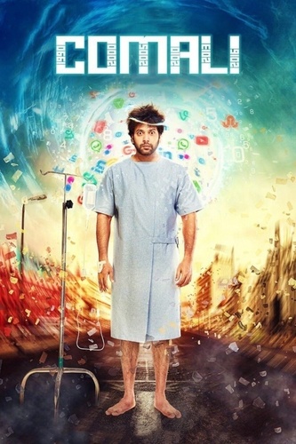 Комали (2019). Comali