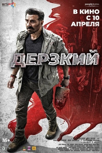 Дерзкий (2025). Jaat