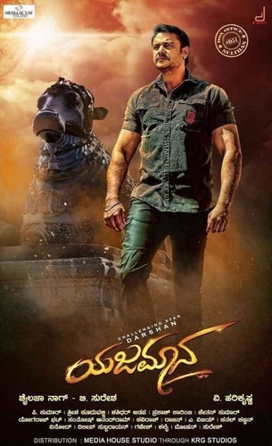 Наш герой (2019). Yajamana