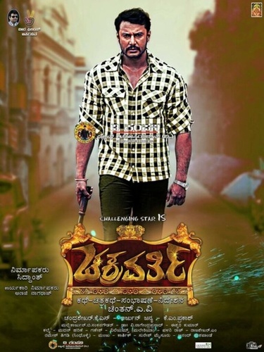Чакраварти (2017). Chakravarthy