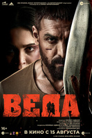 Фильм: Веда