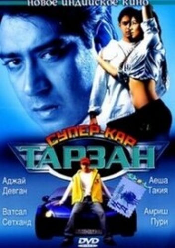 Тарзан: Супер-кар (2004). Taarzan: The Wonder Car