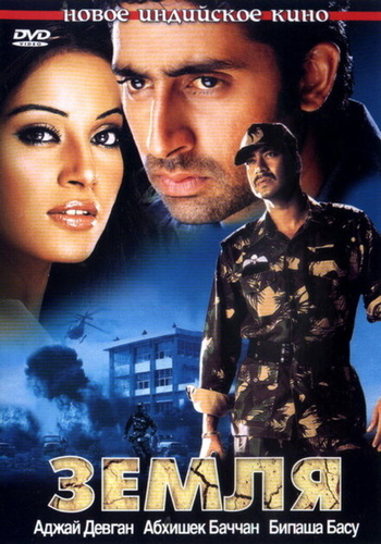 Земля (2003). Zameen