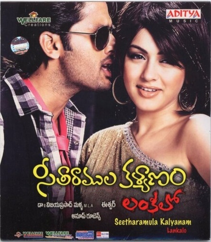 Свадьба Ситы и Бога Рама (2010). Seetharamula Kalyanam Lankalo