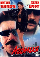 Фильм: Агония