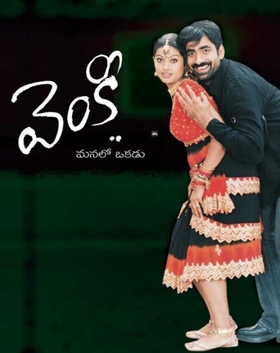 Венку (2004). Venky