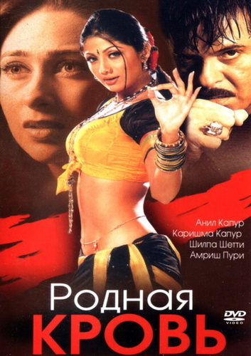 Родная кровь (2002) (2002). Rishtey