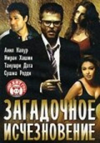 Загадочное исчезновение (2005). Chocolate: Deep Dark Secrets