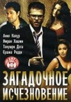 Фильм: Загадочное исчезновение