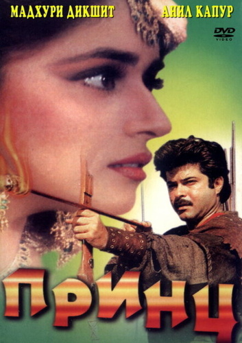 Принц (1996) (1996). Rajkumar
