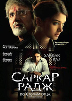 Фильм: Саркар Радж