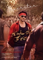 Фильм: Guntur Kaaram