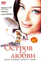 Фильм: Остров любви