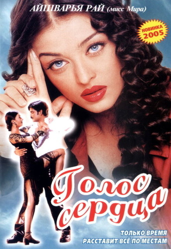 Голос сердца (1999). Ravoyi Chandamama