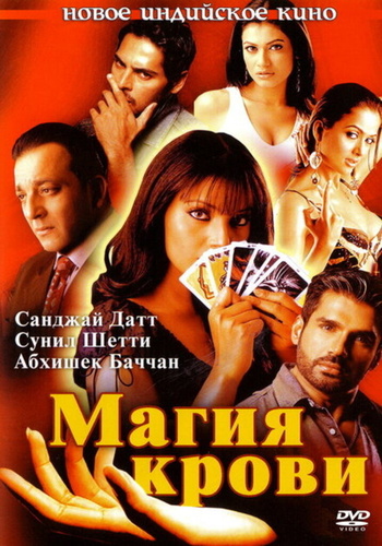 Магия крови (2004). Rakht
