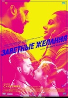 Фильм: Заветные желания