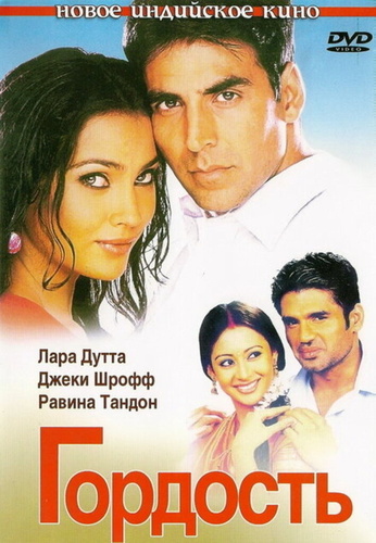 Гордость (2004) (2004). Aan: Men at Work