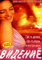 Фильм: Видение
