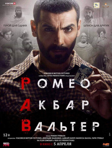 Ромео. Акбар. Вальтер (2019). Romeo Akbar Walter