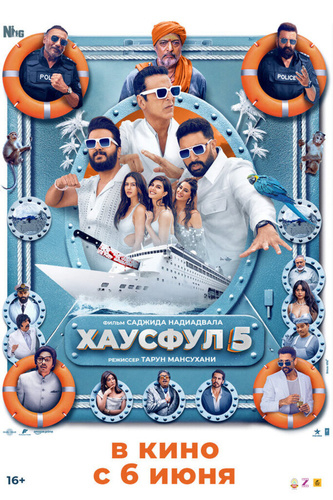 Хаусфул 5 (2025). Housefull 5