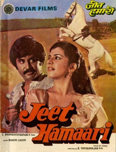 Наша победа (1983). Jeet Hamaari