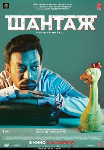 Шантаж (2018) (2018). Blackmail