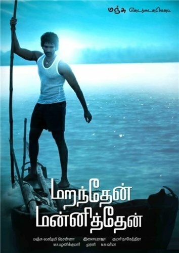 Из глубины сердца (2013). Gundello Godari