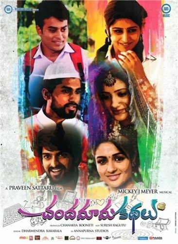 Сказки полнолуния (2014). Chandamama Kathalu