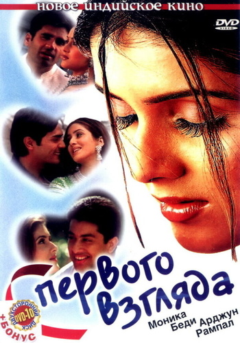 С первого взгляда (2001). Pyaar Ishq Aur Mohabbat