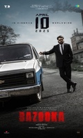 Фильм: Базука