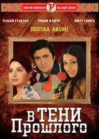 Фильм: В тени прошлого