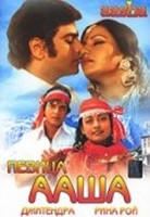 Фильм: Певица Ааша