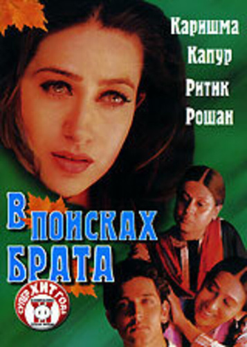 В поисках брата (2000). Fiza