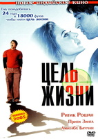 Фильм: Цель жизни