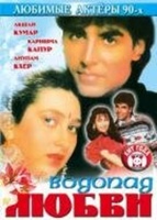 Фильм: Водопад любви