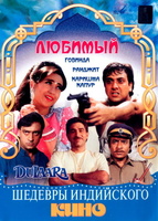 Фильм: Любимый