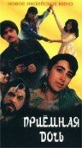 Приемная дочь (1995). Jawab
